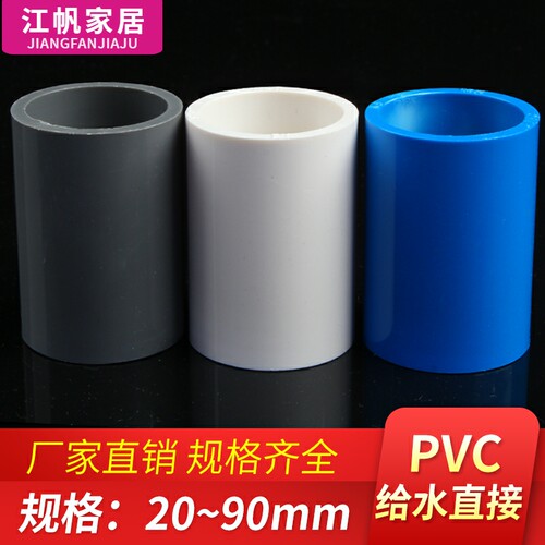 PVC给水管直接接头管箍直通