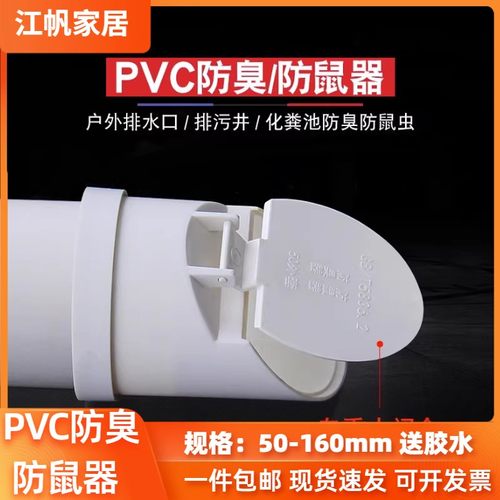 pvc排水管防臭器下水管堵口