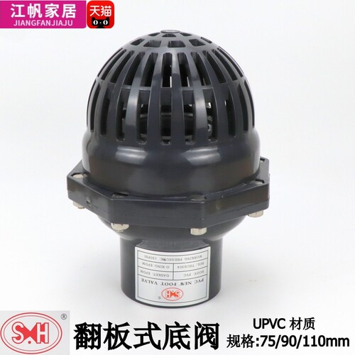 协羽UPVC翻板底阀进水阀