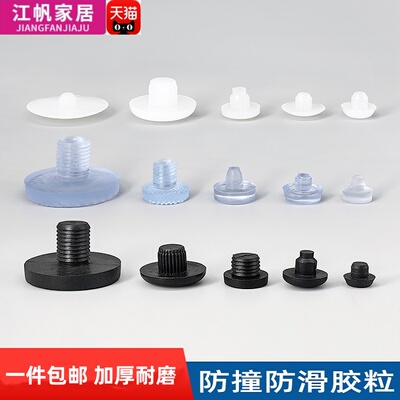 凳子垫脚黑色胶粒脚钉防碰垫