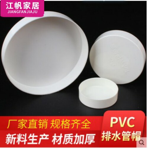 PVC外插排水管帽内插管堵