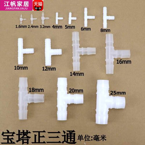 软管接头等径三通T型软