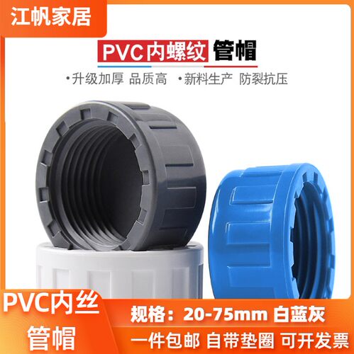 内丝管帽PVC上水管内牙堵头