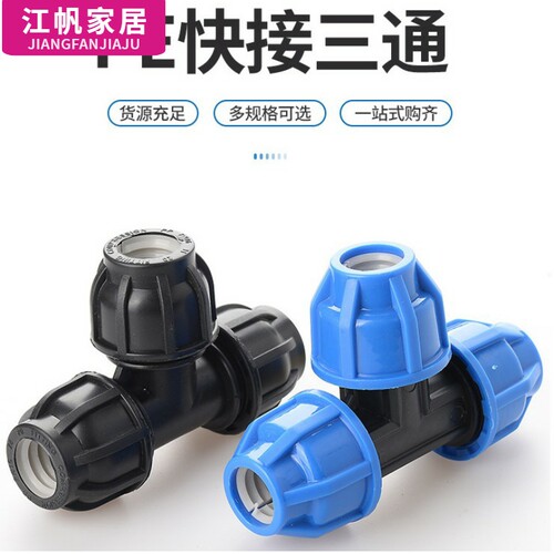 pe管快接三通抢修节T202532