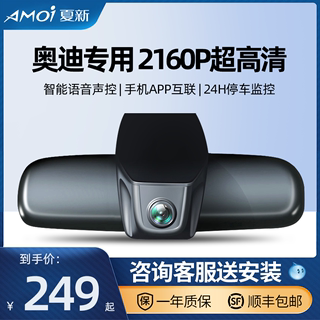 奥迪新款A4L Q5L Q3 A3A6L专用行车记录仪免走线4K超高清夜视双录