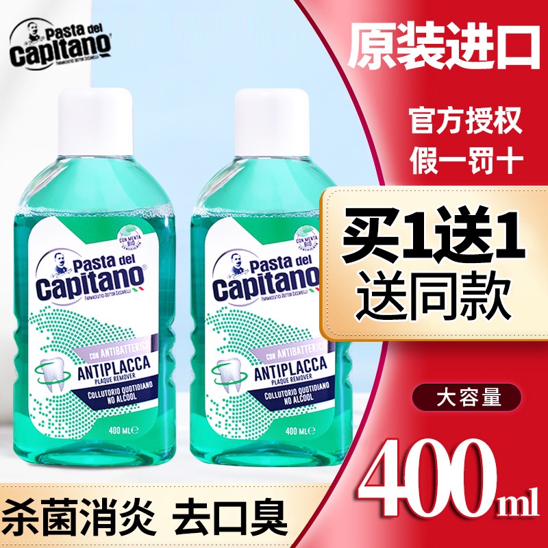 德康美漱口水消炎抗菌杀菌除口臭孕妇女溶解便携式去牙结石一次性