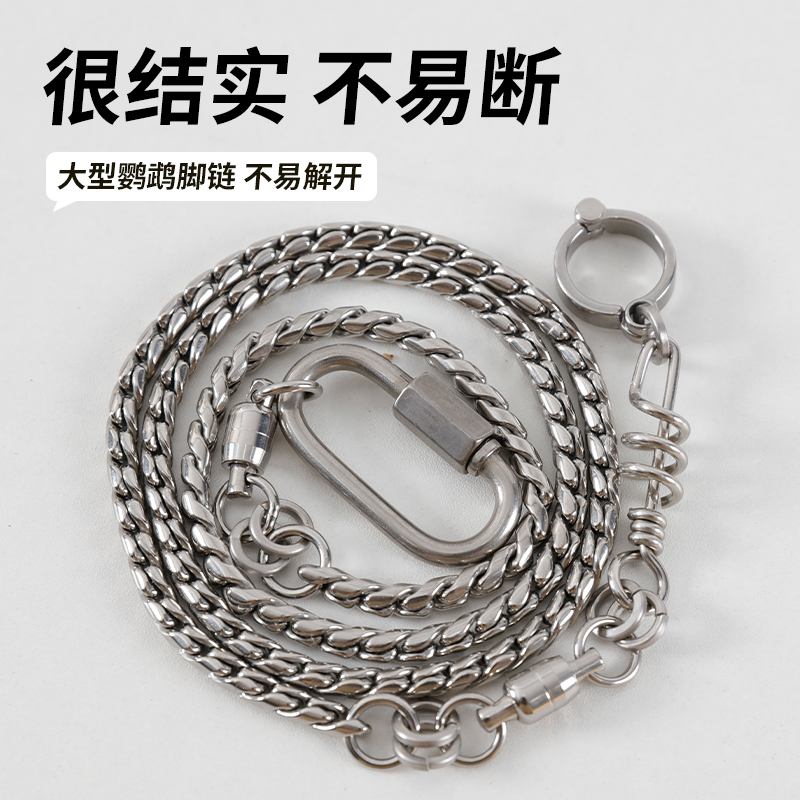 中大型鹦鹉专用不锈钢脚链脚环免费刻字开口活扣防拆不伤脚蛇骨链
