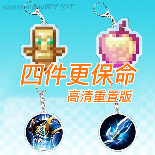 【升级高清】四件更保命钥匙扣