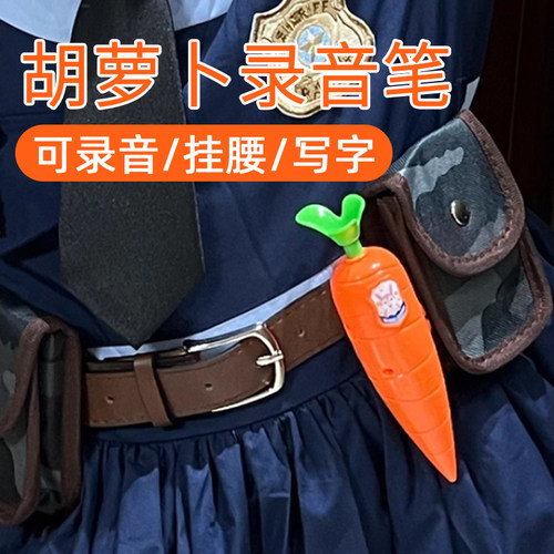 【朱迪推荐】胡萝卜录音笔
