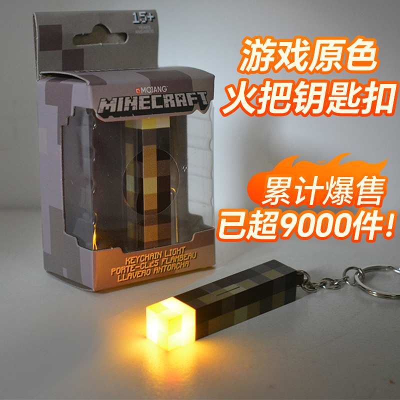 【正品灯光】11我的世界火把