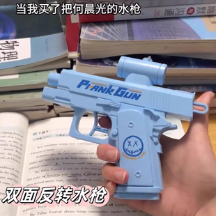 滋呲水枪古灵精怪 搞怪反向喷水枪儿童玩具打水仗整蛊双面何晨光