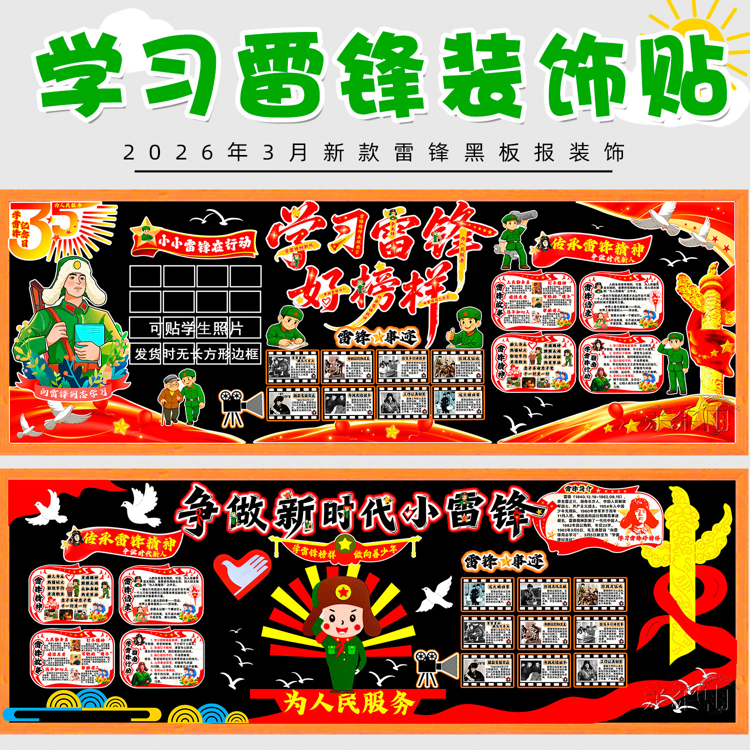 学习雷锋精神好榜样主题黑板报装饰墙贴教室布置班级文化中小学校
