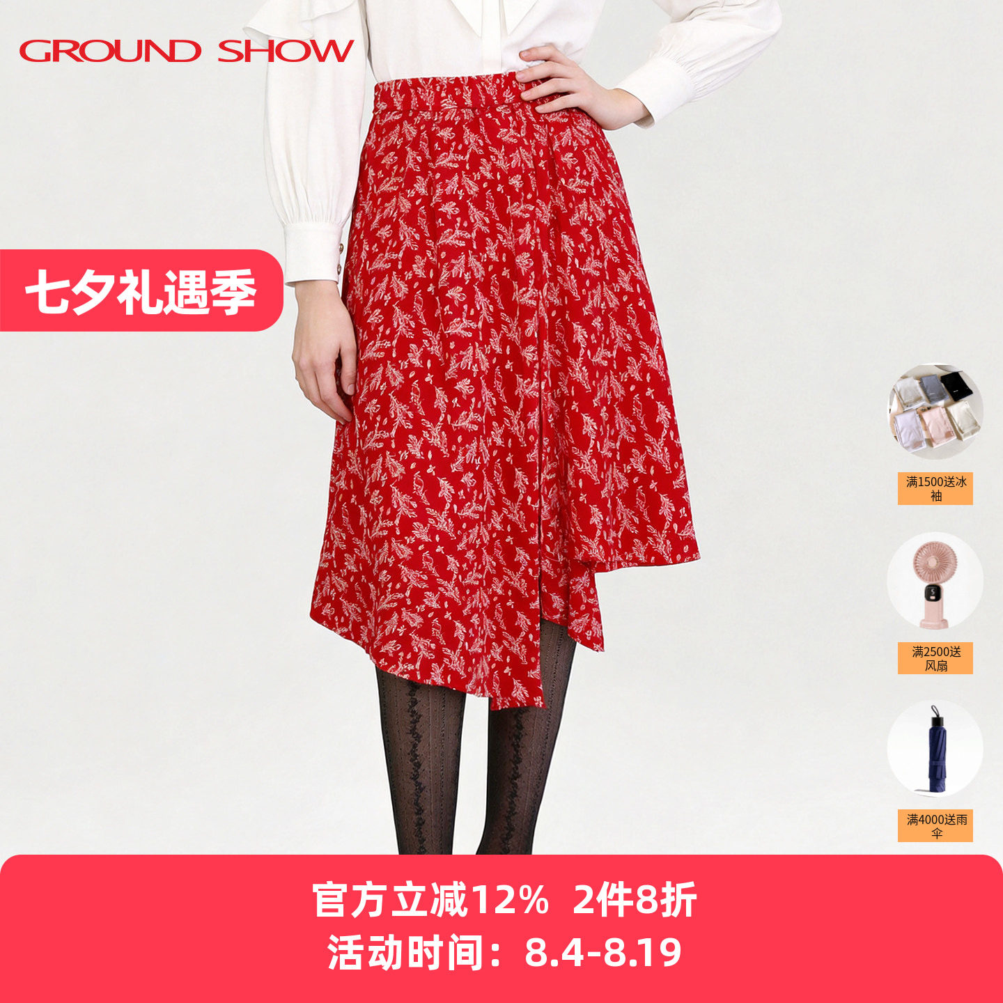 阁兰秀红色花影不规则半身裙2026夏季新款桑蚕丝不对称女士裙子