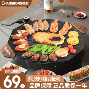 长虹电烤盘烤肉盘家用烤肉锅电烧烤炉多功能涮烤火锅一体锅煎烤机
