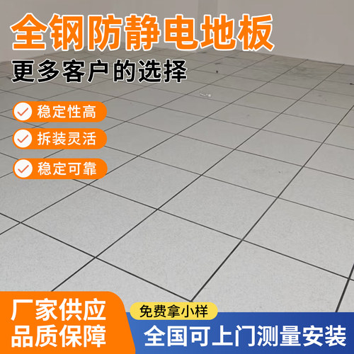 工厂直销防静电地板600×600