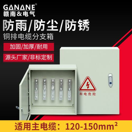 电缆T接箱低压电缆布线分支接线一进二三出铜排分支T接配电端子箱
