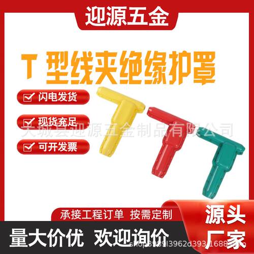 T型线夹护套绝缘护罩硅橡胶绝缘保护罩高压电力设备线夹绝缘罩