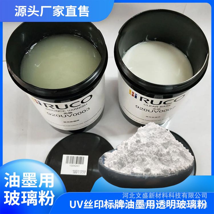 PE PU UV NC木器漆(家具漆)、美缝剂、真瓷胶透明腻子膏用玻璃粉