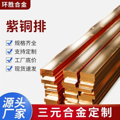 T2紫铜排 银铜合金排加工电极铜接地铜排扁条Tu2无氧铜排现货