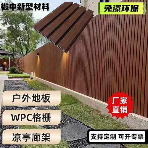 户外塑木围栏格栅WPC二代共挤木塑格栅墙板庭院露台室外地板护栏