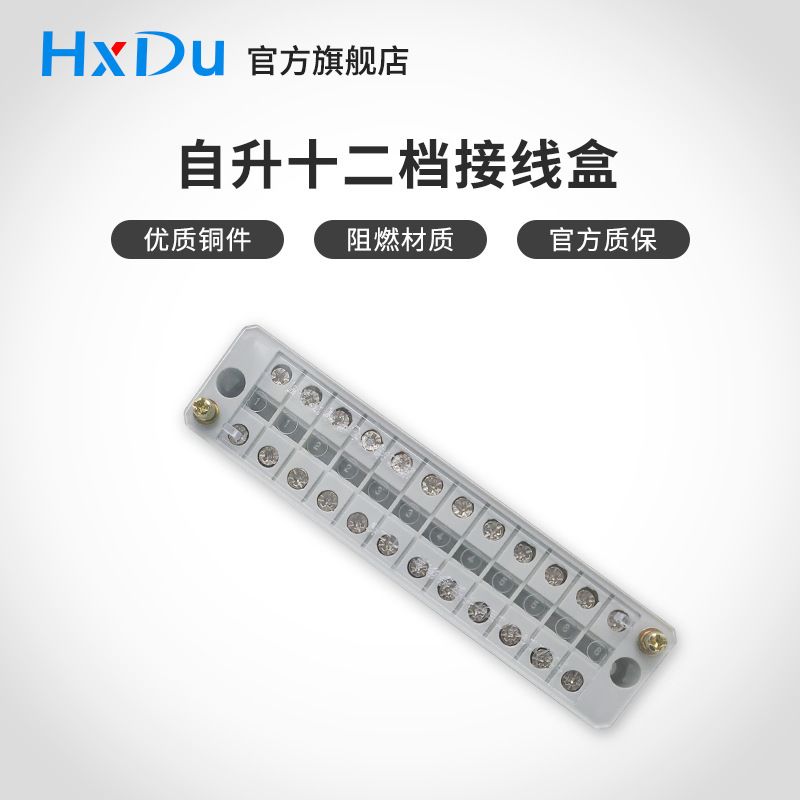 十二进12出电线连接排大功率接线排多位母线排大功率10平方导线柱