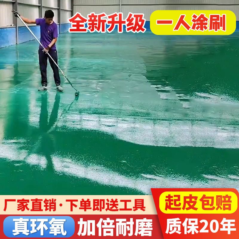 环氧树脂地坪漆耐磨改造地胶油漆水性自流平水泥车库地面漆地板漆图片