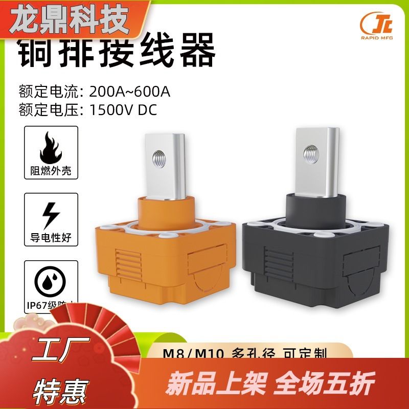 200-600A铜排接线器大电流功率接线柱铜端子座储能电池连接器接头