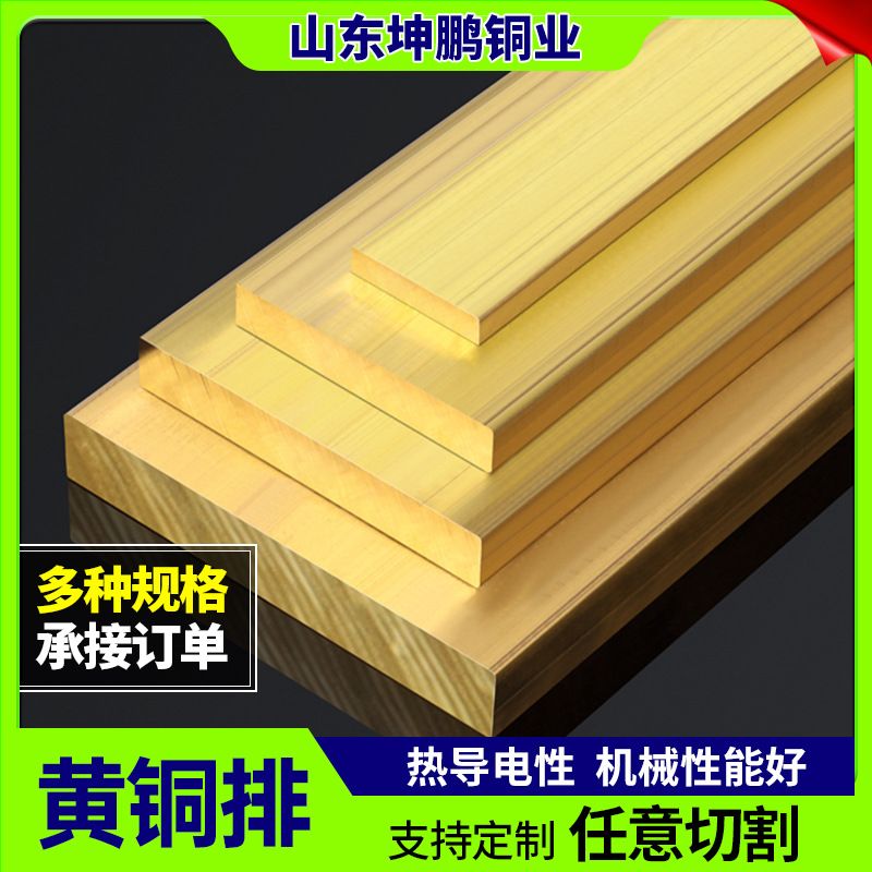 H59黄铜条黄铜排扁条黄铜板实心铜排铜片黄铜方棒方条可零切加工