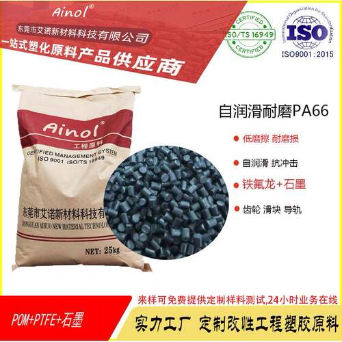 导热耐磨石墨烯填充尼龙66滑轨垫片等高性能改性低磨自润滑材料