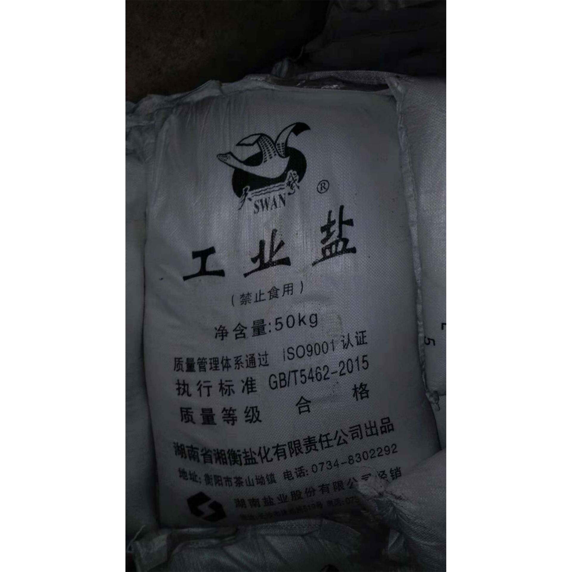 大颗粒粗盐 工业细盐 工业盐 南宁工业盐 湘衡工业盐