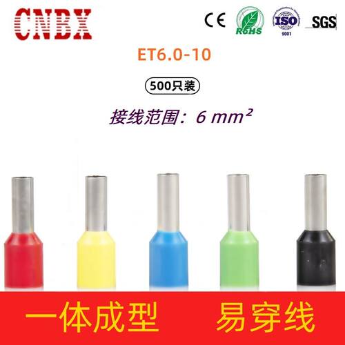 欧式接线端子ET6-10管型绝缘端子VE6010针形冷压端头快速接头插针