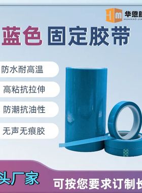 蓝色PET固定空调传真机打印机零件强力无残留捆扎高粘胶带双面胶