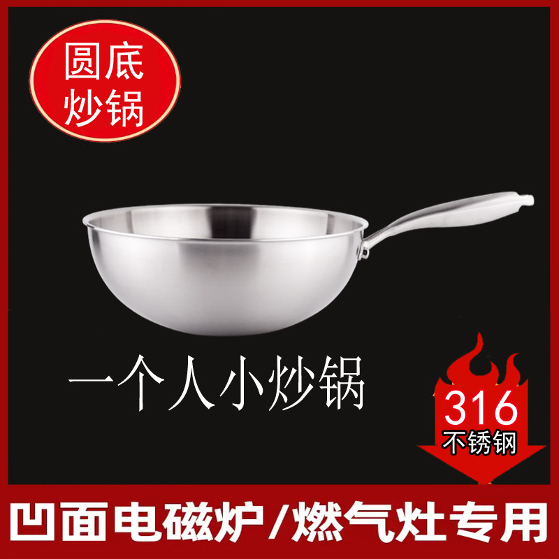 小圆底炒锅316不锈钢炒锅家用 凹面电磁炉瓦斯炉适用凹型凹面锅