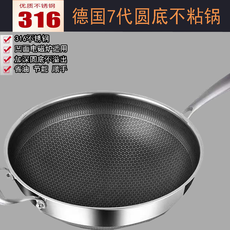 316不锈钢圆底锅凹面电磁炉专用锅 不生锈不沾锅燃气适用家用炒锅