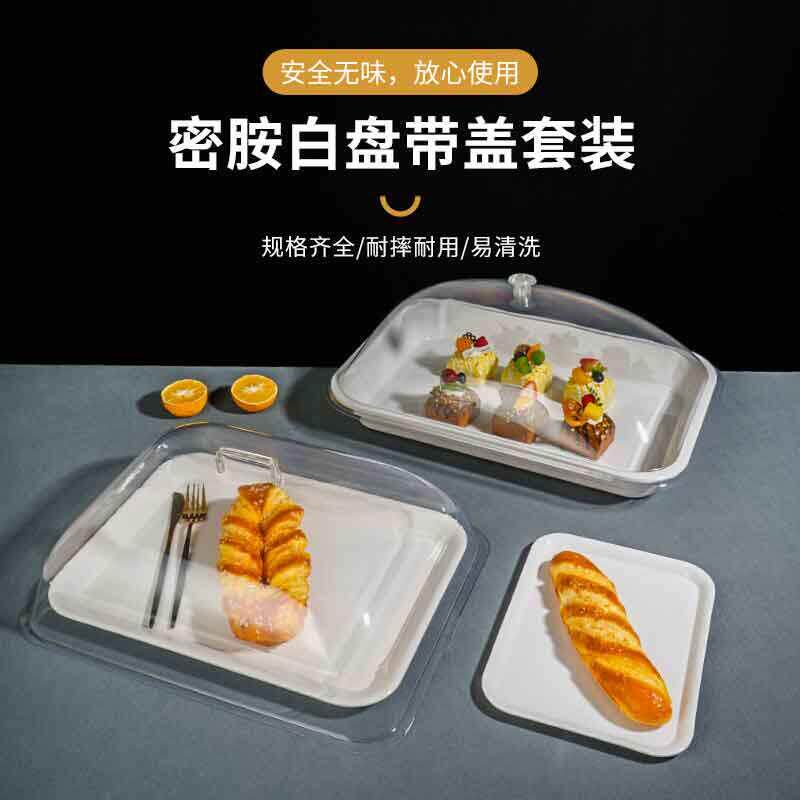 熟食凉菜超市展示盘带透明罩点心保鲜盖长方形密胺白托盘摆摊专用