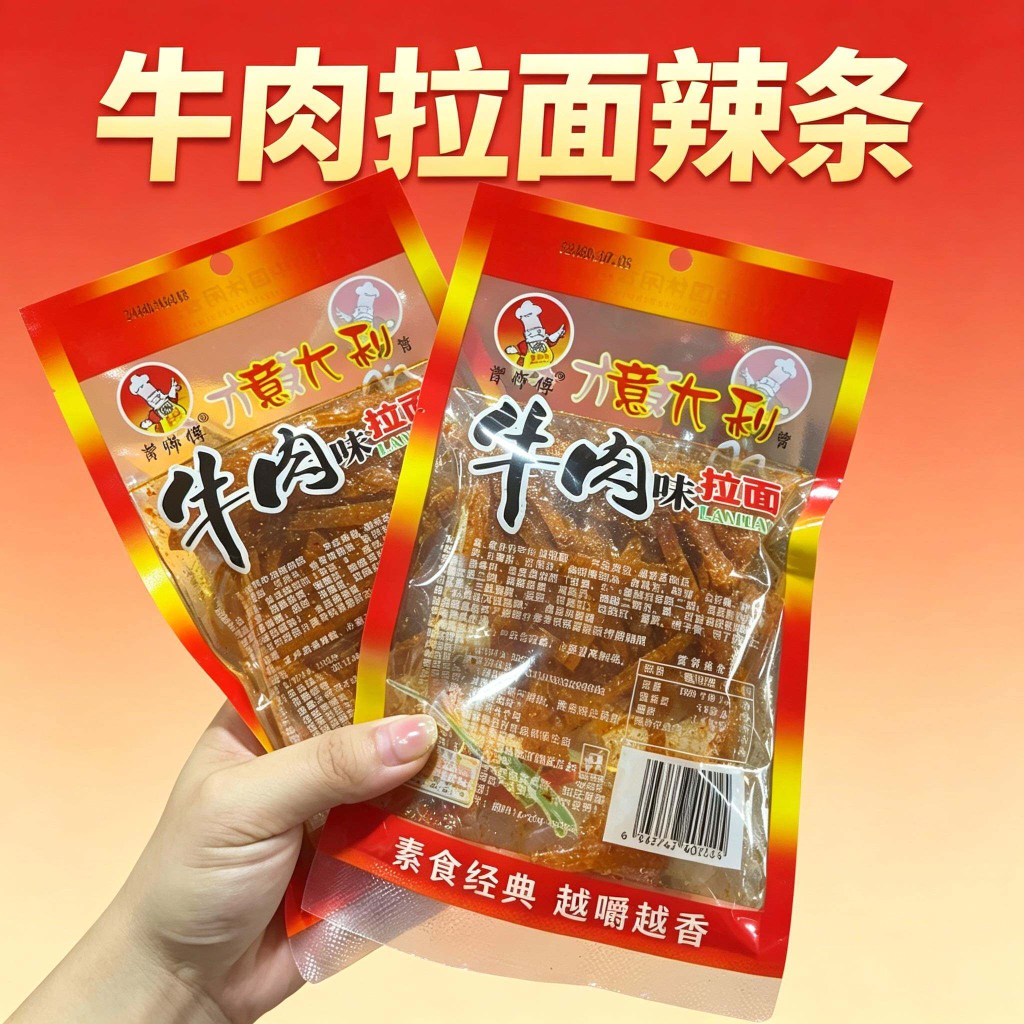 牛肉拉面辣条曾师傅意大利牛肉味湖南特产辣条怀旧解馋休闲麻辣