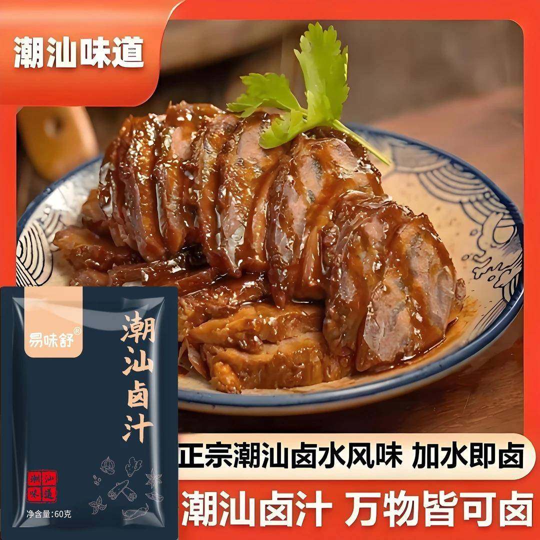 潮汕卤汁老卤水卤味料隆江猪脚饭卤鹅肉酱牛肉厨房调味品