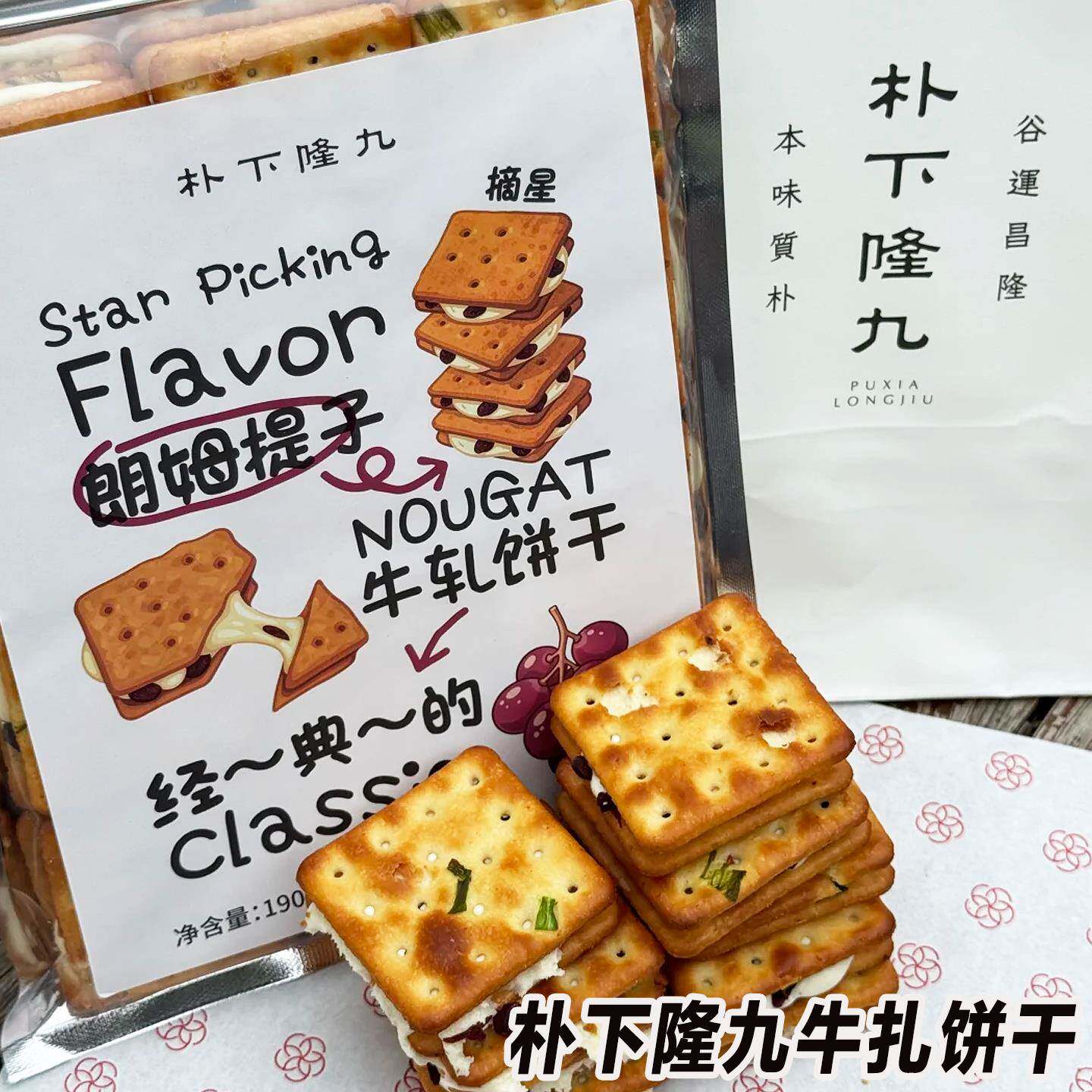 朴下隆九牛扎饼干苹果干蔓越莓葱香朗姆提子夹心曲奇上海面包伴礼