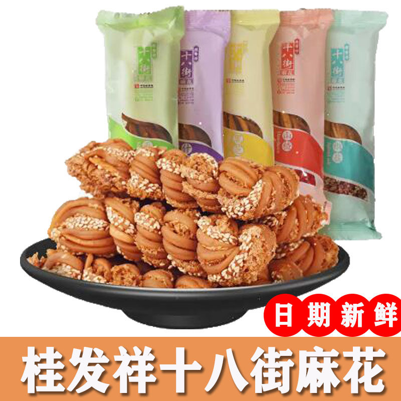 桂发祥十八街麻花天津夹馅小麻花罐装休闲零食点心代餐下午茶