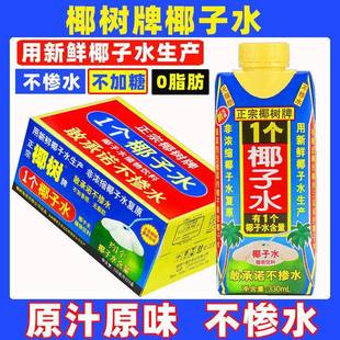 正宗椰树牌椰子水330ml 24海南特产椰汁水1个椰子水椰奶果汁饮料