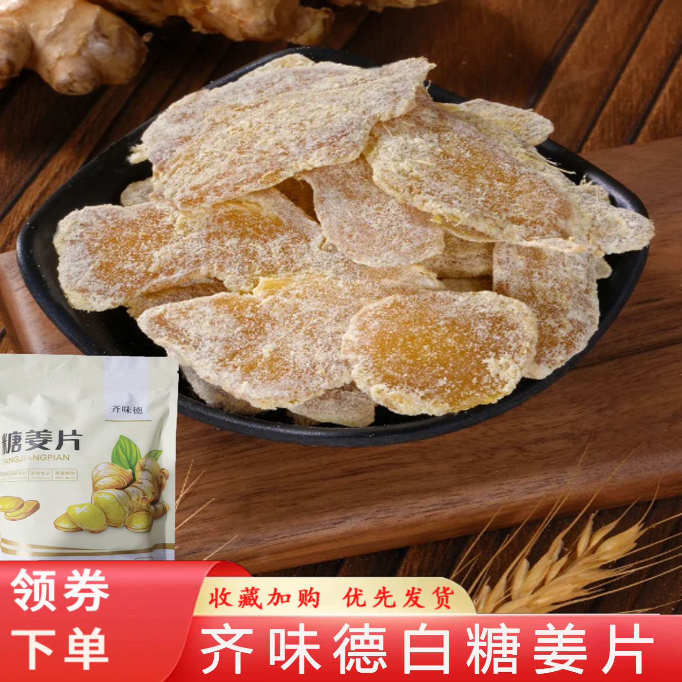 糖姜片1000g零食即食姜糖片手工特产正宗老姜味干生姜红糖散装
