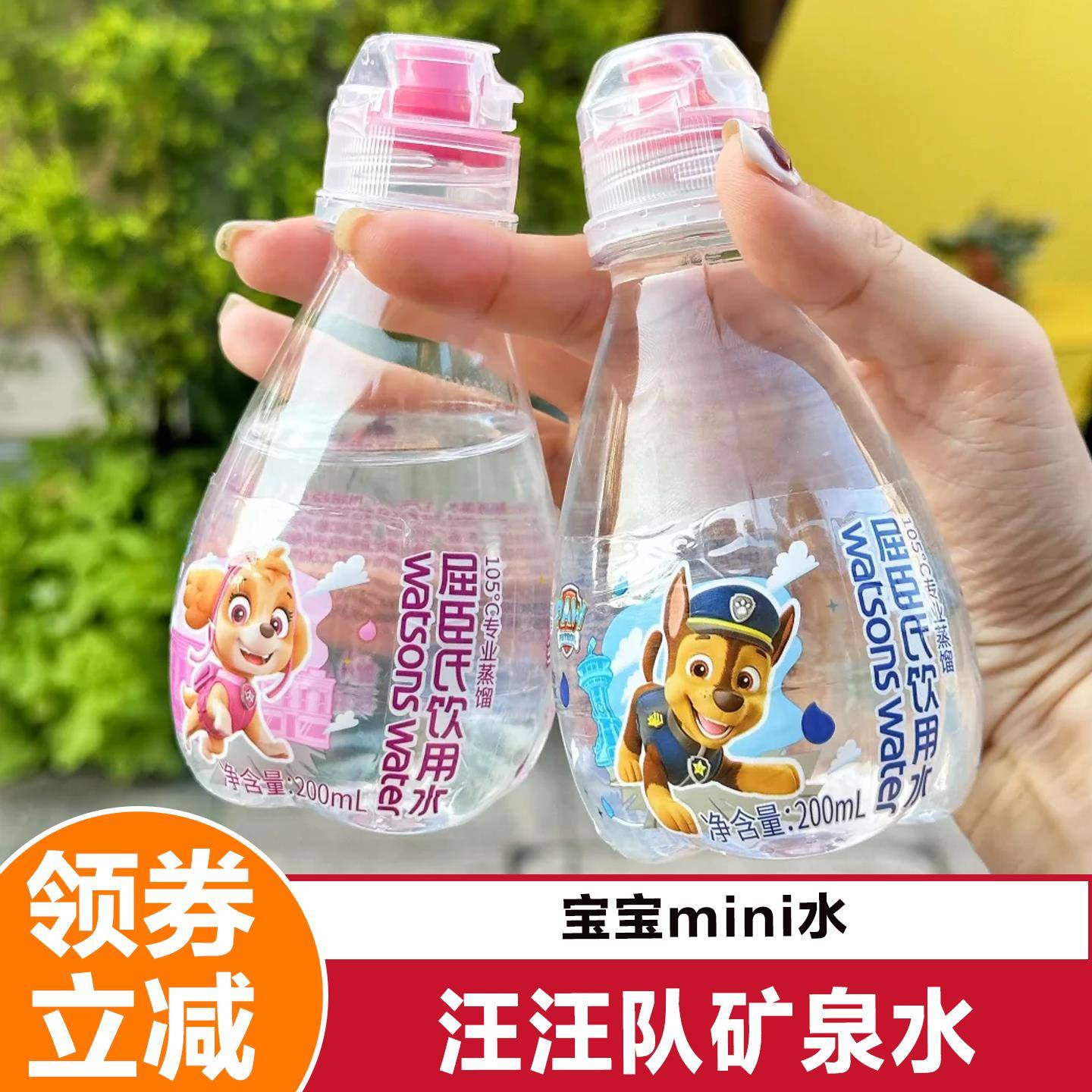 汪汪队矿泉水屈臣氏儿童饮用水蒸馏水200ml*12瓶整箱防呛包装联名