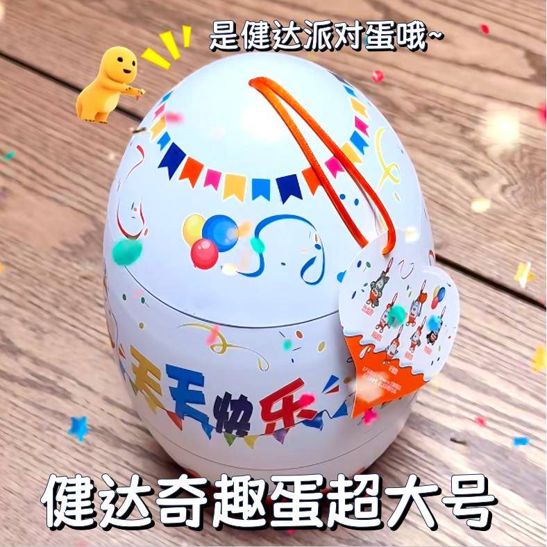 健达奇趣蛋超大号蛋零食脆脆球缤纷乐巧克力适用儿童（代可可脂）