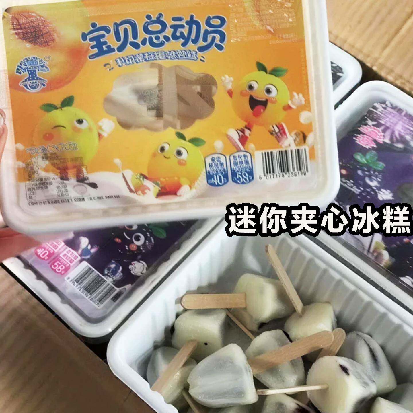 大树下迷你雪糕多口味支装冰淇淋奶糕宝贝总动员夹心爆浆鲜奶果肉