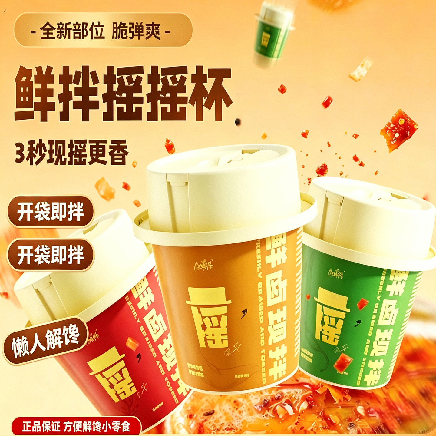 摇摇鲜拌杯开摇即食超方便