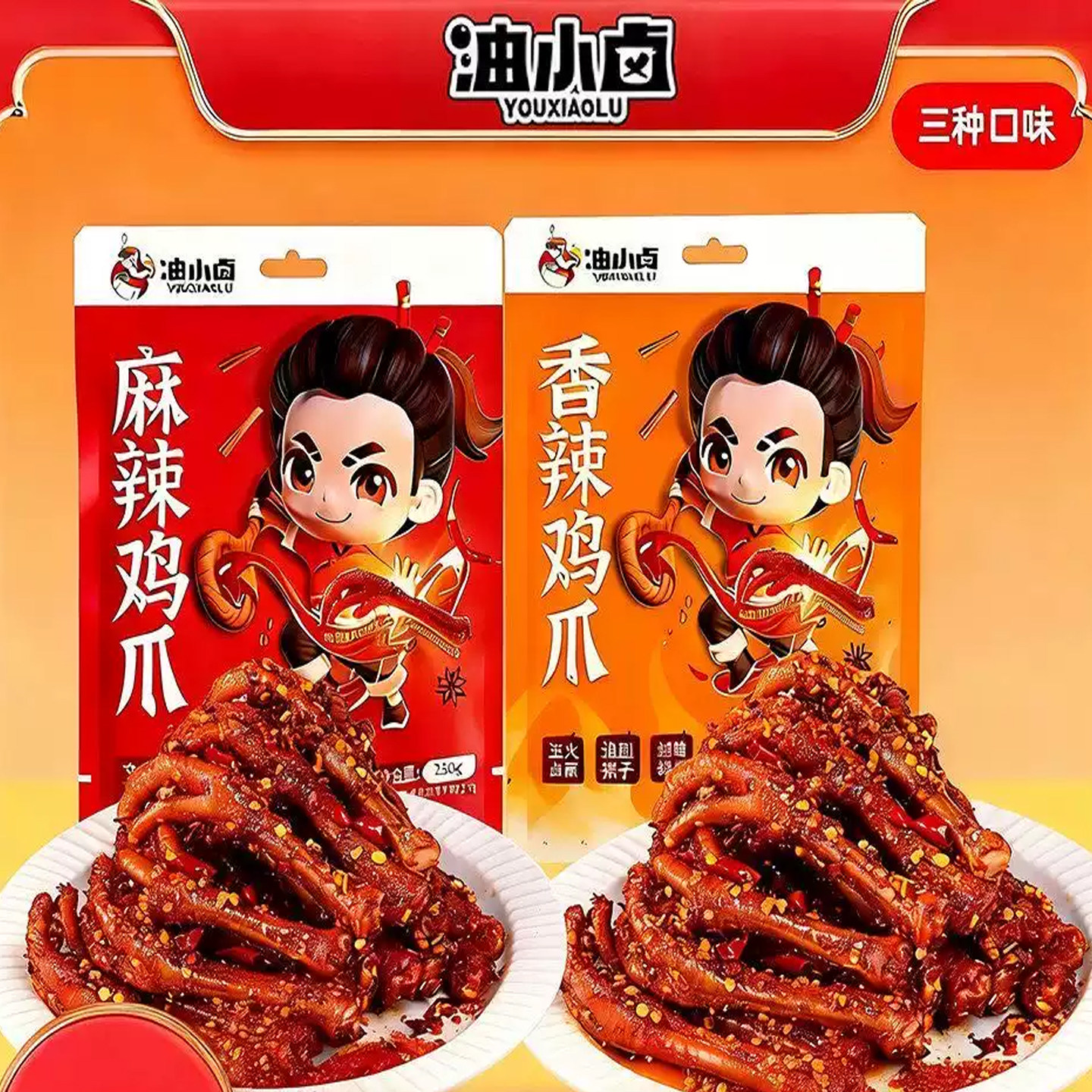油小卤土鸡爪香辣麻辣卤味凤爪