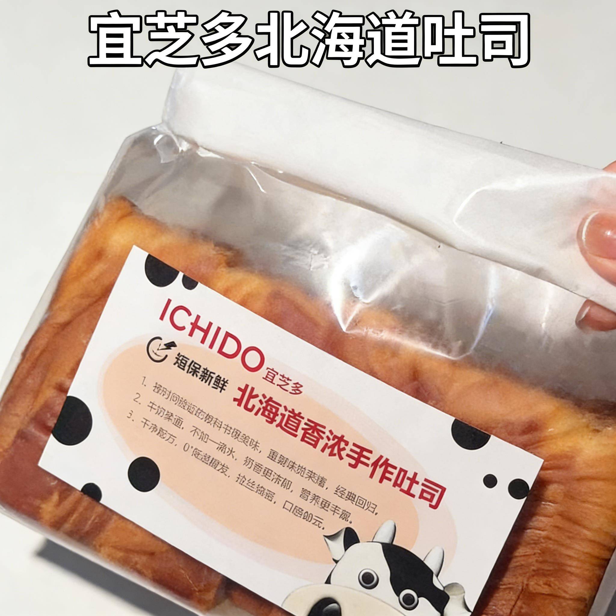 宜芝多北海道吐司香浓手作牛奶厚切美味吐司充饥饱腹面包代餐早餐