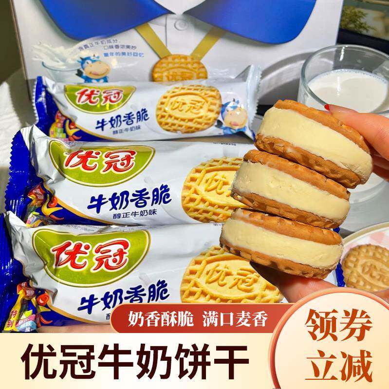 优冠牛奶饼干达能太平香脆奶香味单独小包装夹心零食年货旗舰店