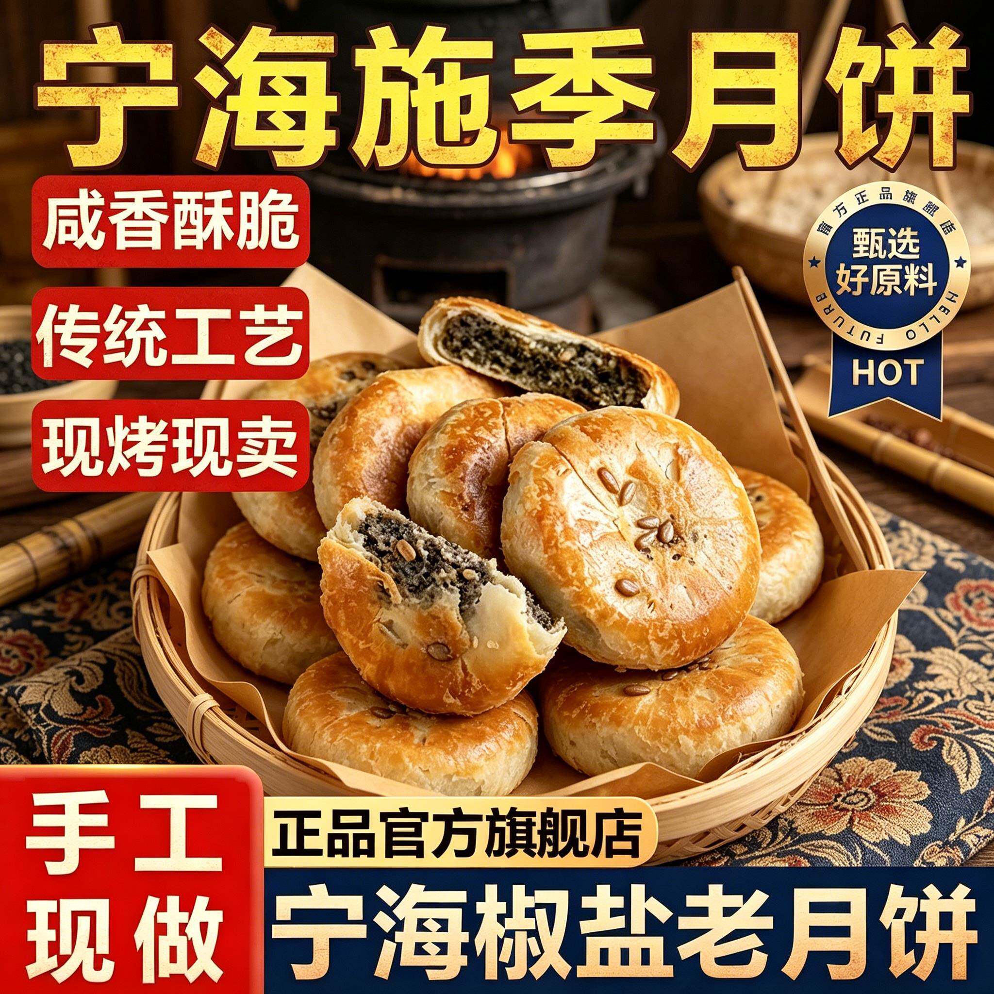 宁海施季椒盐酥饼正宗浙江特产葱香酥月饼香葱酥皮下午茶馅饼中秋