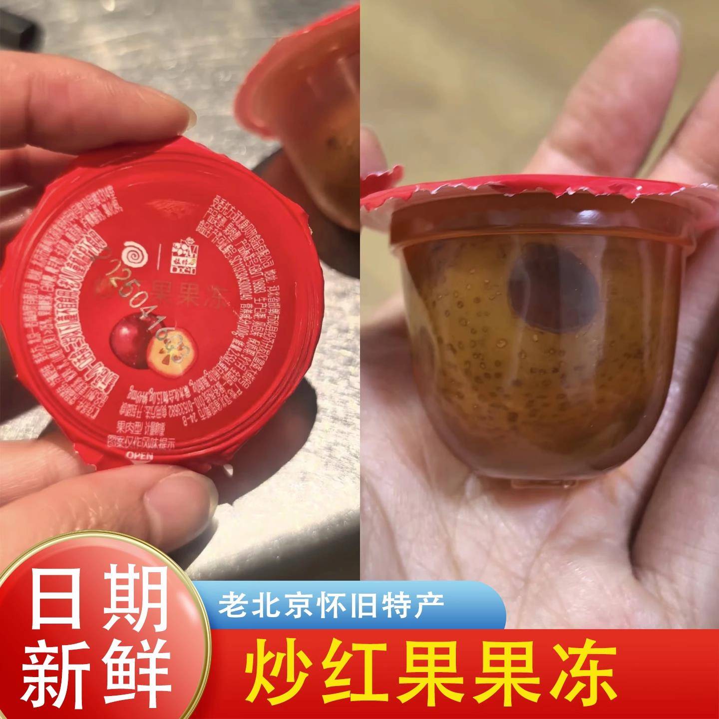 老北京炒红果果冻宫廷榅桲儿山楂冻空心山楂果肉开胃解馋零食特产